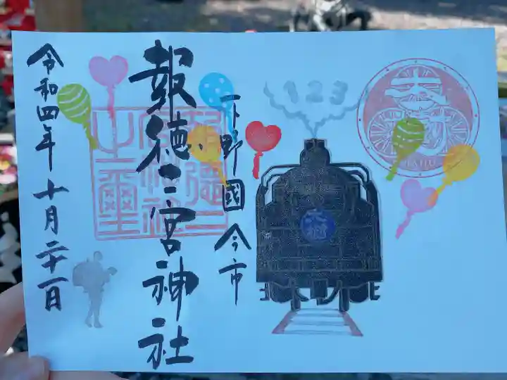 今市報徳二宮神社(栃木県)