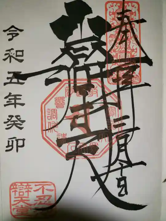 寛永寺不忍池弁天堂(東京都)