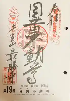 最勝寺(東京都)