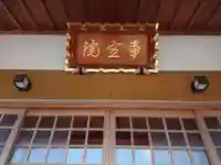 源陽寺のその他建物