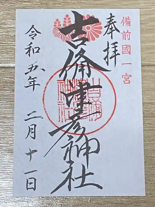 吉備津彦神社(岡山県)