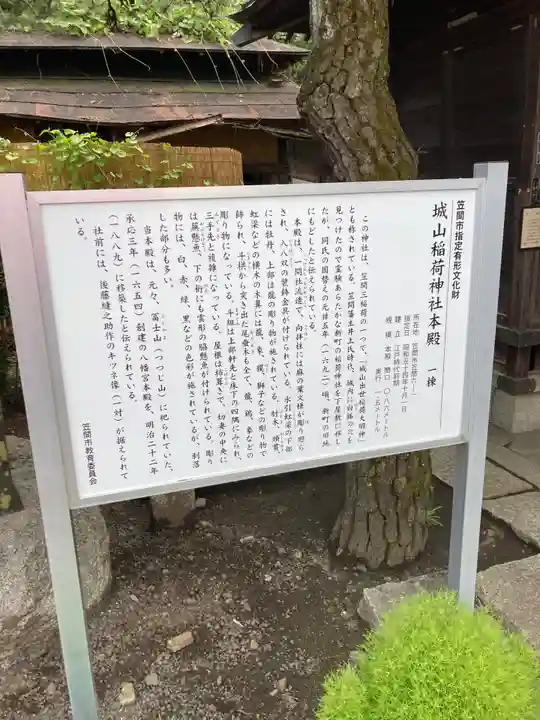 城山稲荷神社(茨城県)