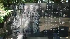 大井神社の歴史