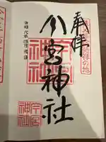 秩父今宮神社(埼玉県)