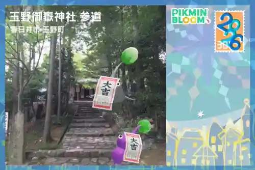 玉野御嶽神社(愛知県)