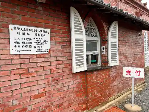 堂崎天主堂(長崎県)