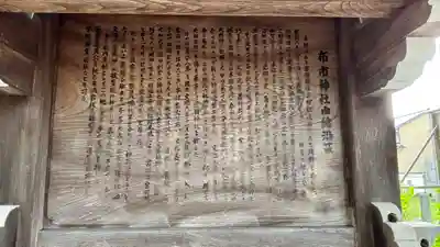 布市神社(石川県)