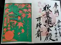 目の霊山 油山寺(静岡県)