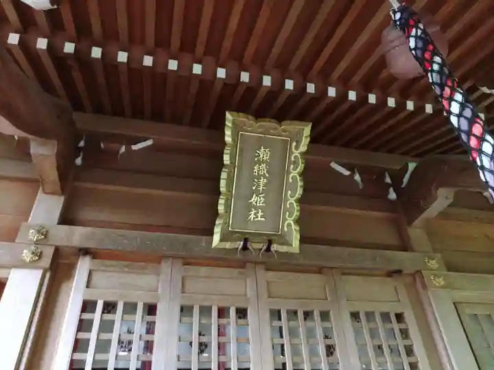 瀬織津姫社の本殿・本堂