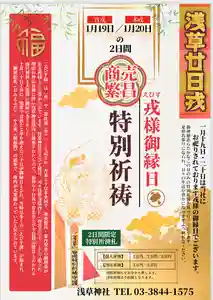 浅草神社のお祭り 2023年01月19日(木)〜(2023年01月18日(水) 10時36分02秒投稿)