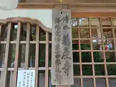 清水寺泰産寺(京都府)