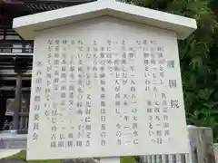 味鏡山 護國院の歴史