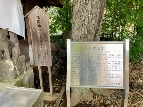 目黒富士浅間神社(東京都)
