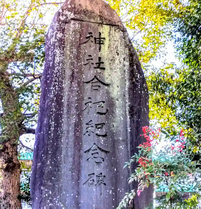 六所神社のその他建物