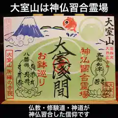 大室山龍渓院の御朱印