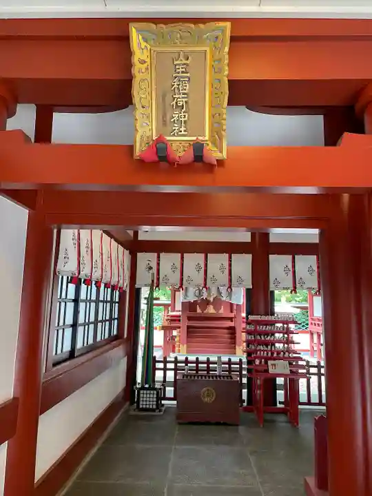 山王稲荷神社(日枝神社末社)(東京都)