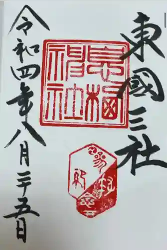 息栖神社(茨城県)