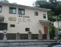 金剛寺(神奈川県)