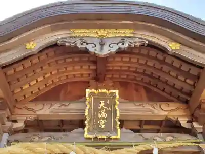 日下部天満神社のその他建物