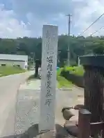 舘山寺(山形県)