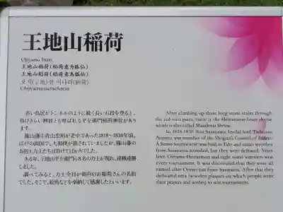 王地山まけきらい稲荷の歴史