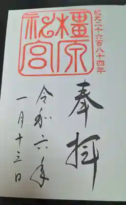 橿原神宮(奈良県)