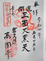 高圓寺の御朱印