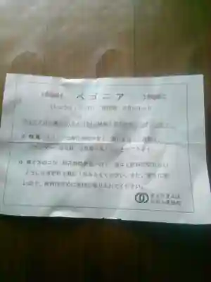 慶性院の授与品その他