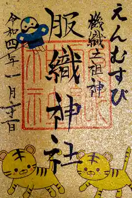 真清田神社境内社　服織神社　正月限定御朱印　書き置き　500円