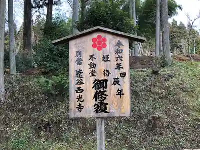 達谷西光寺(岩手県)