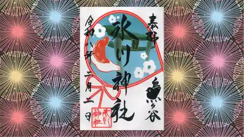 鳩ヶ谷氷川神社の御朱印