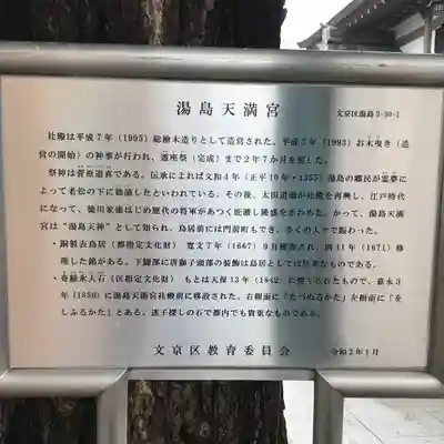 湯島天満宮(東京都)