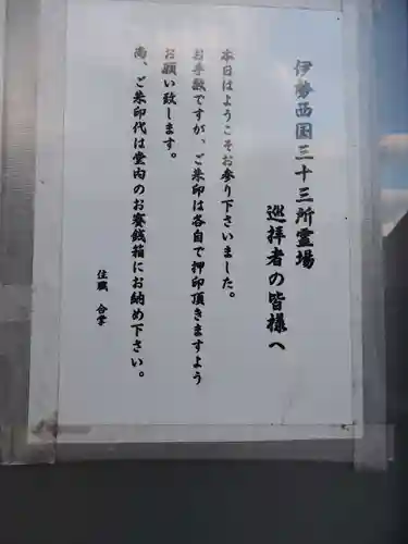 聖寳寺(三重県)