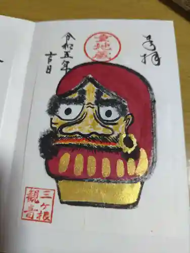 三ヶ根観音（太山寺）の御朱印