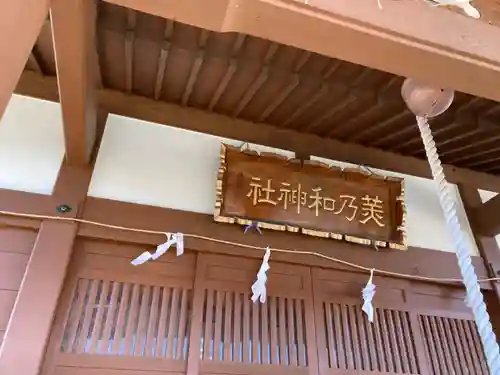 美乃和神社(静岡県)