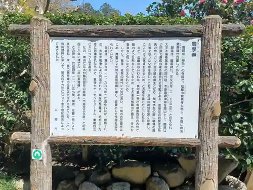 豊泉寺(埼玉県)