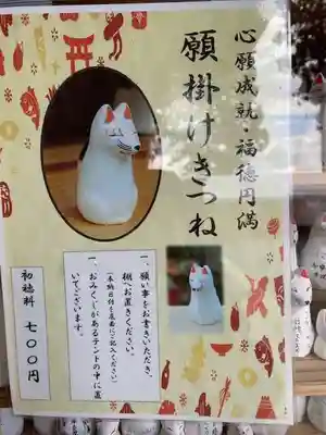 高屋敷稲荷神社(福島県)