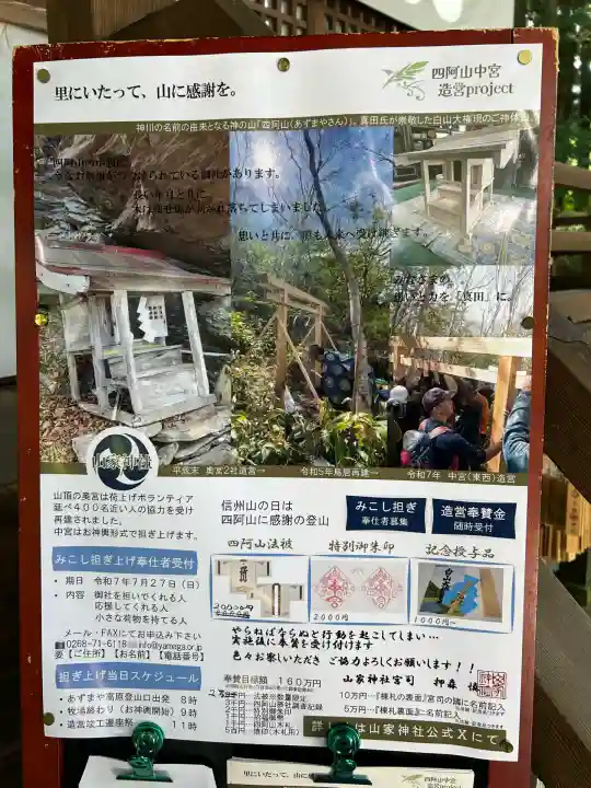 山家神社(長野県)