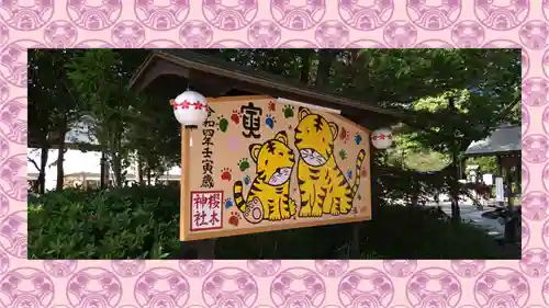 櫻木神社(千葉県)