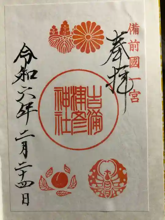 吉備津神社(岡山県)