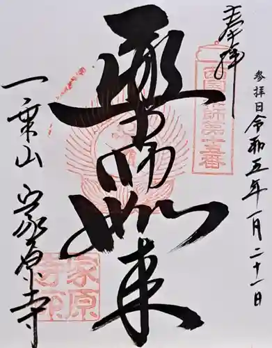 家原寺(大阪府)