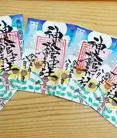 神炊館神社 ⁂奥州須賀川総鎮守⁂の御朱印