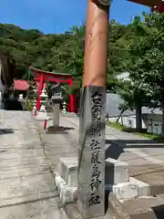 神恵内嚴島神社(北海道)