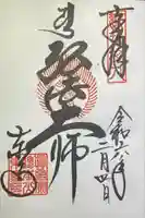 東寺(教王護国寺)(京都府)