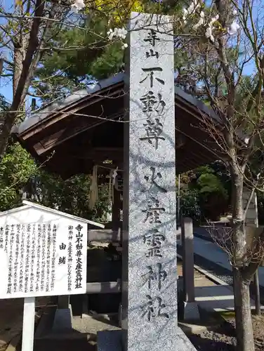 火産霊神社(新潟県)