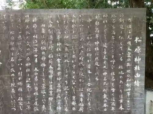 松原神社の歴史
