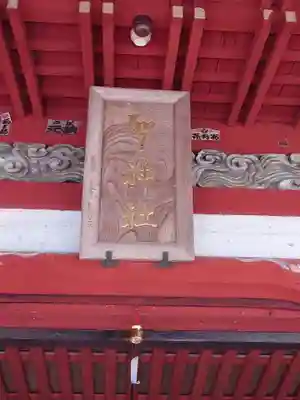 聖神社(埼玉県)