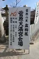 菅原天満宮(菅原神社)のその他建物