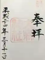 大縣神社(愛知県)