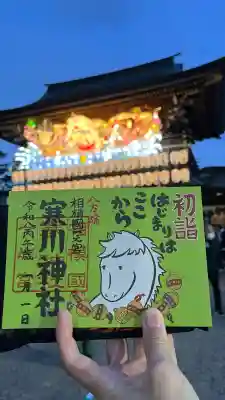 寒川神社(神奈川県)